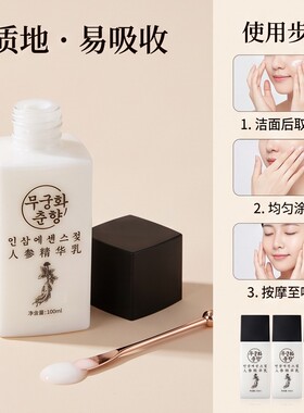 【超值特惠】木槿花春香人参精华乳液玫瑰乳液100元三瓶旅游特产