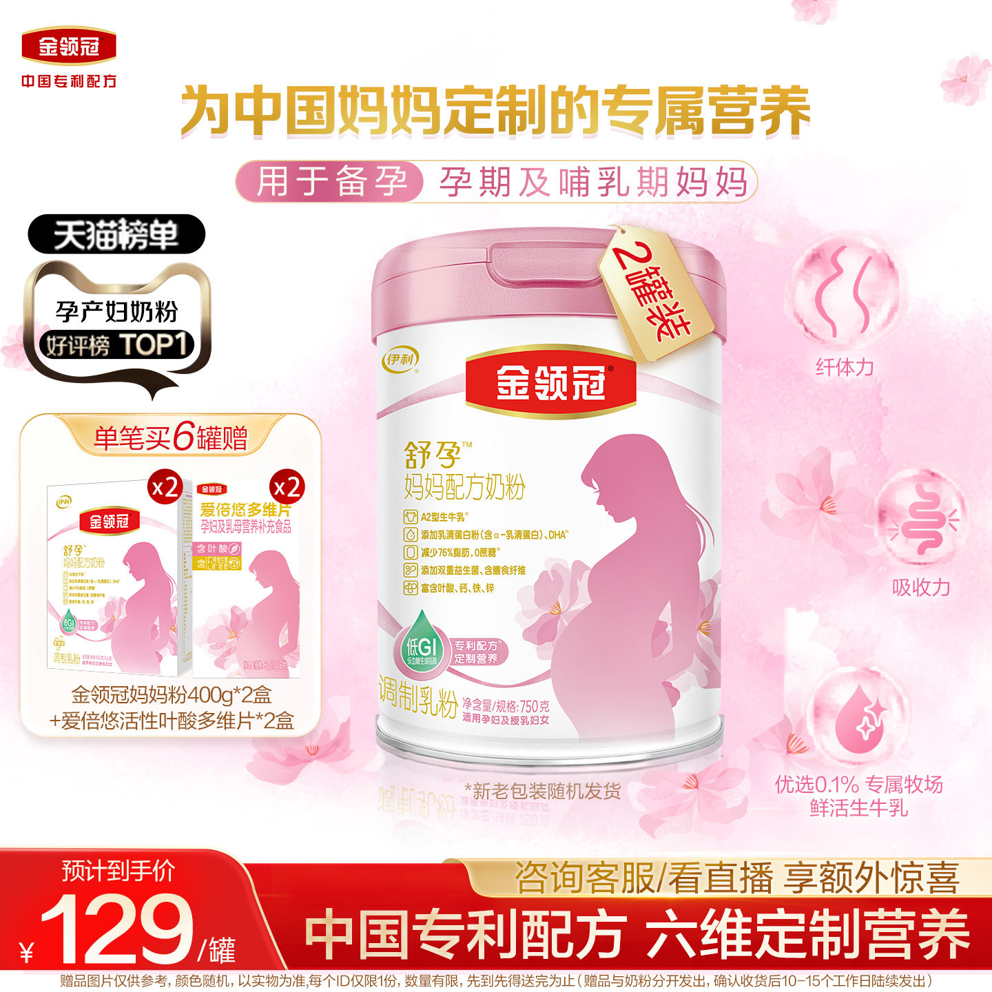 伊利金领冠基础0段舒孕 孕产妇专用配方奶粉750g*2罐富含叶酸DHA,淘宝优惠券,粉丝福利购,淘宝优惠卷