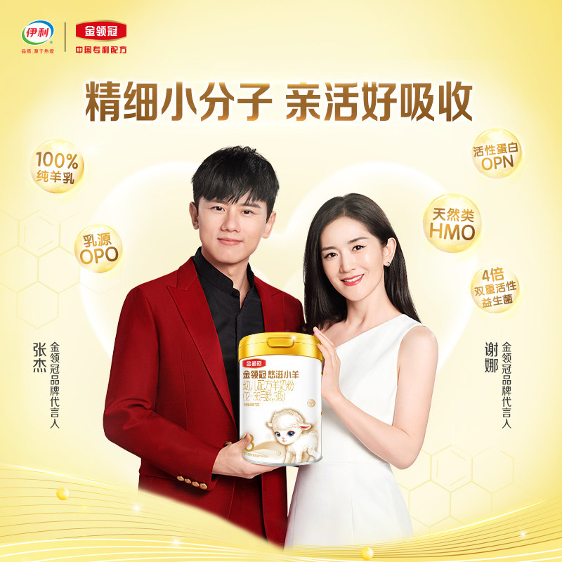 伊利金领冠悠滋小羊3段700g羊奶粉 金领冠婴幼儿羊奶粉