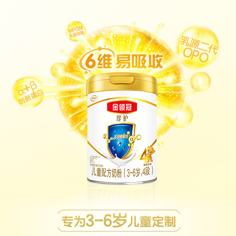  金领冠婴幼儿牛奶粉