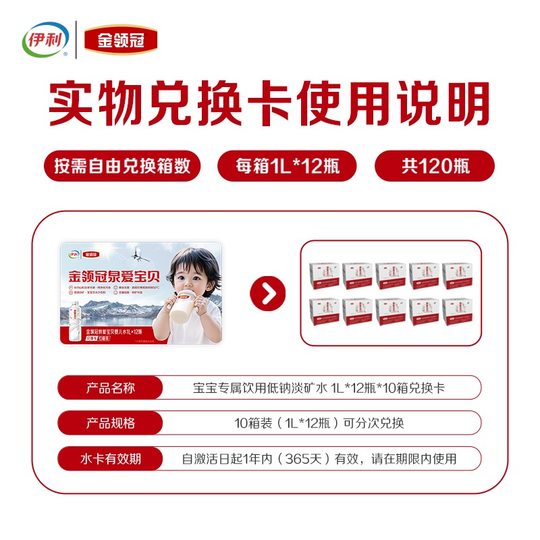 Jinling Guanquan Love Baby с низким содержанием натрия, минеральная природная вода, подарочная карта, 1 л * 12 бутылок * 10 коробок