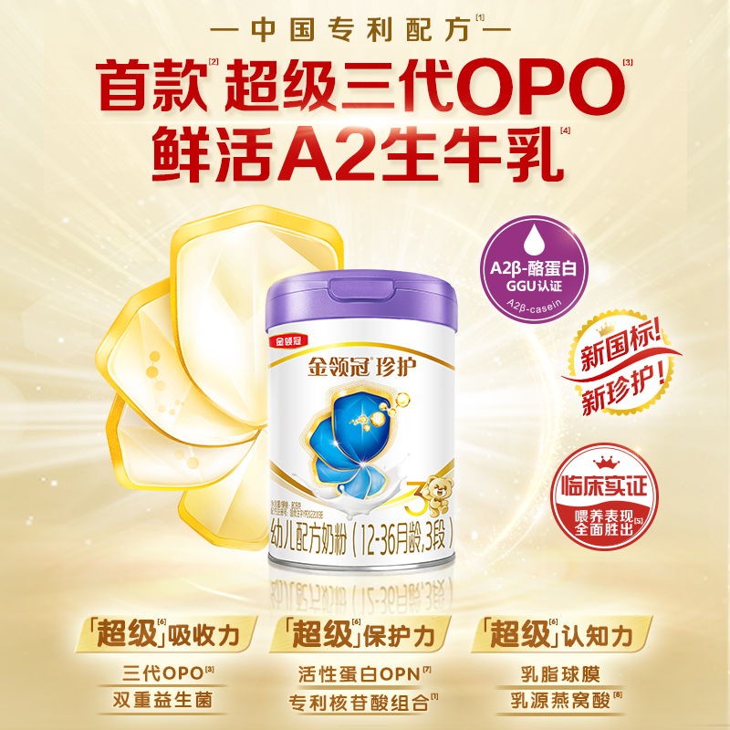 伊利金领冠珍护a2 3段1-3岁牛奶粉 金领冠婴幼儿牛奶粉
