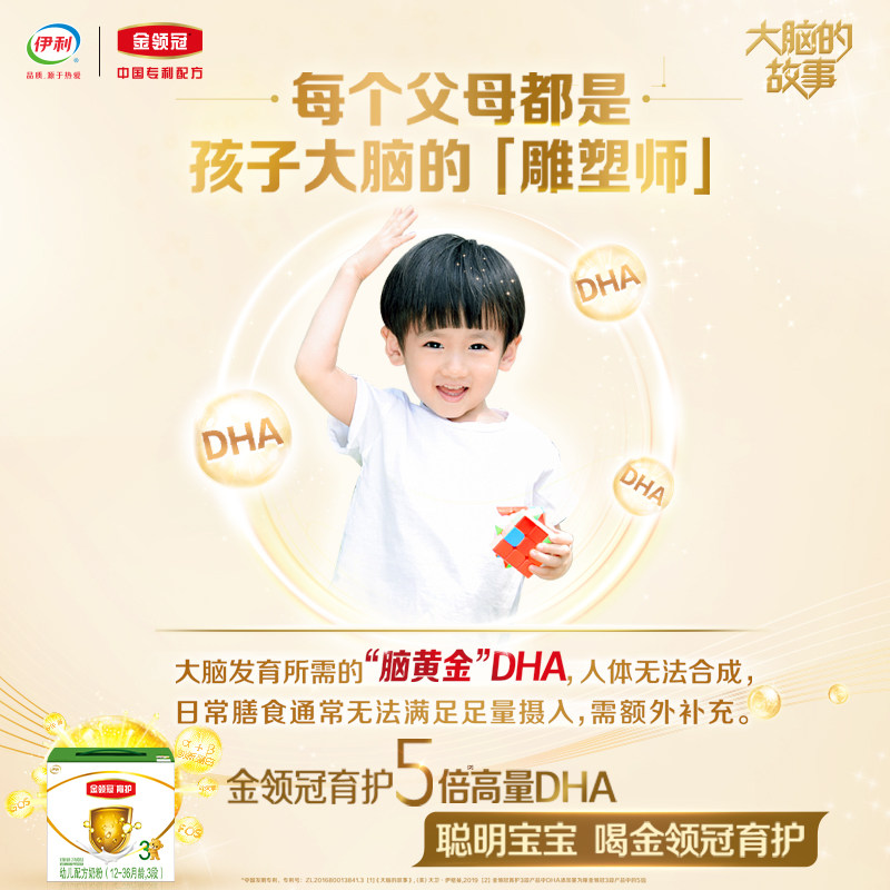 【新国标】伊利金领冠三联3段牛奶粉 金领冠婴幼儿牛奶粉