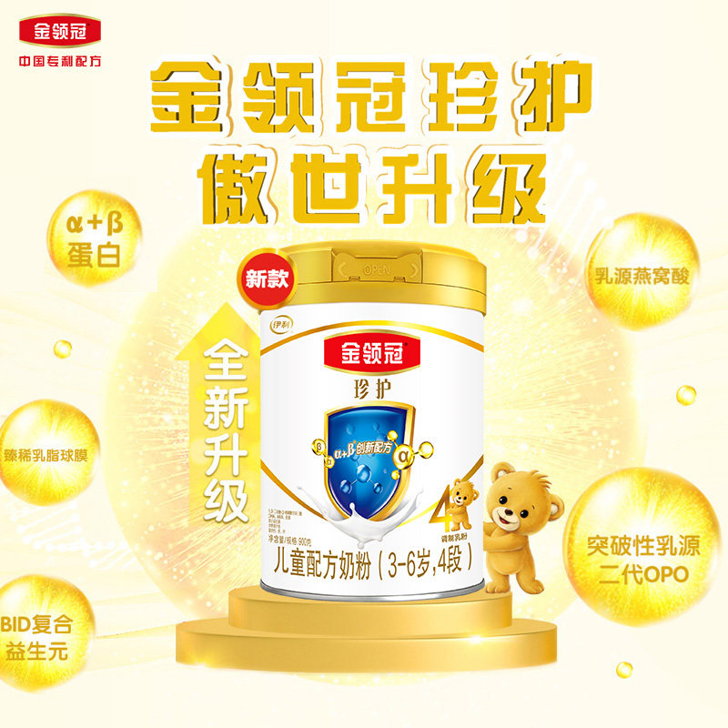 伊利金领冠珍护4段3-6岁大牛奶粉 金领冠婴幼儿牛奶粉