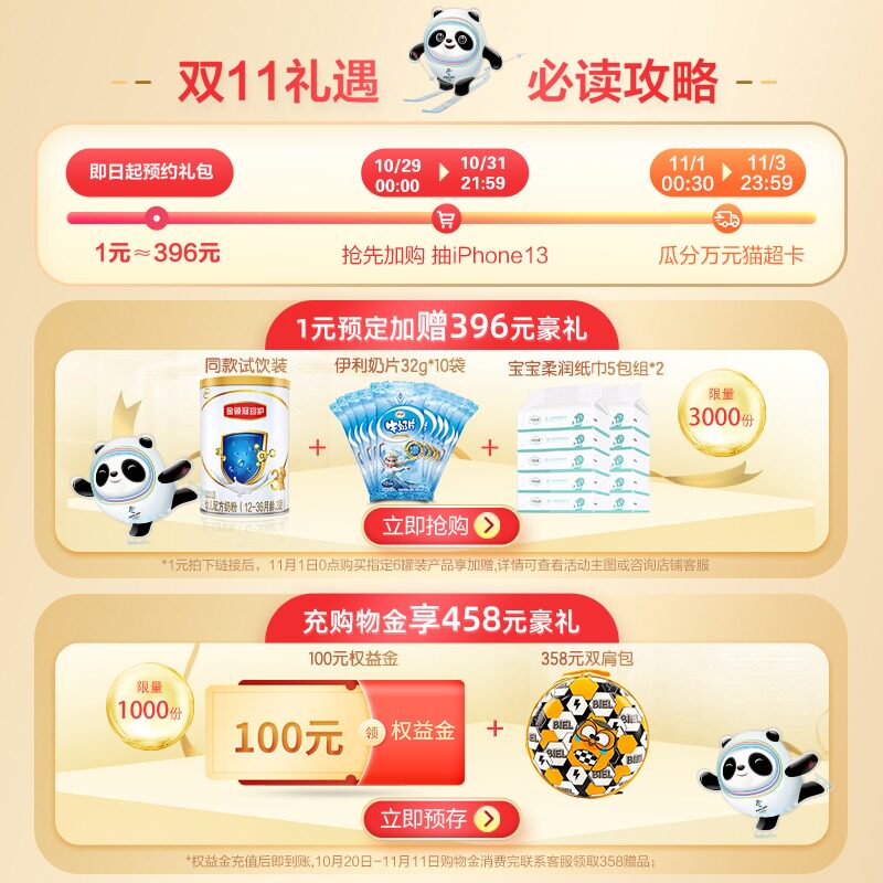 伊利金领冠珍护2段6-12个月牛奶粉 金领冠婴幼儿牛奶粉