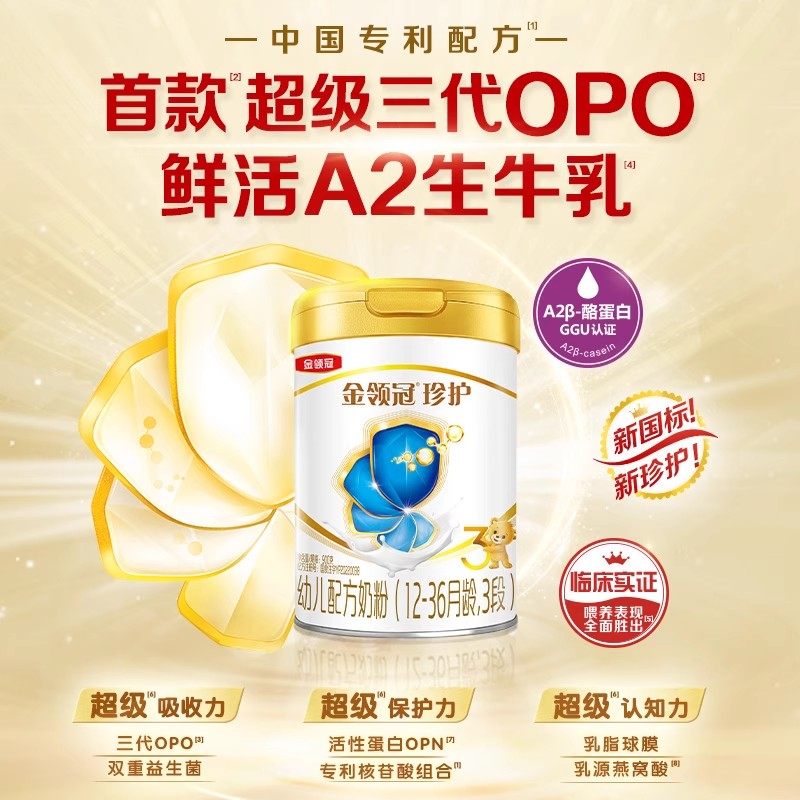  金领冠婴幼儿牛奶粉
