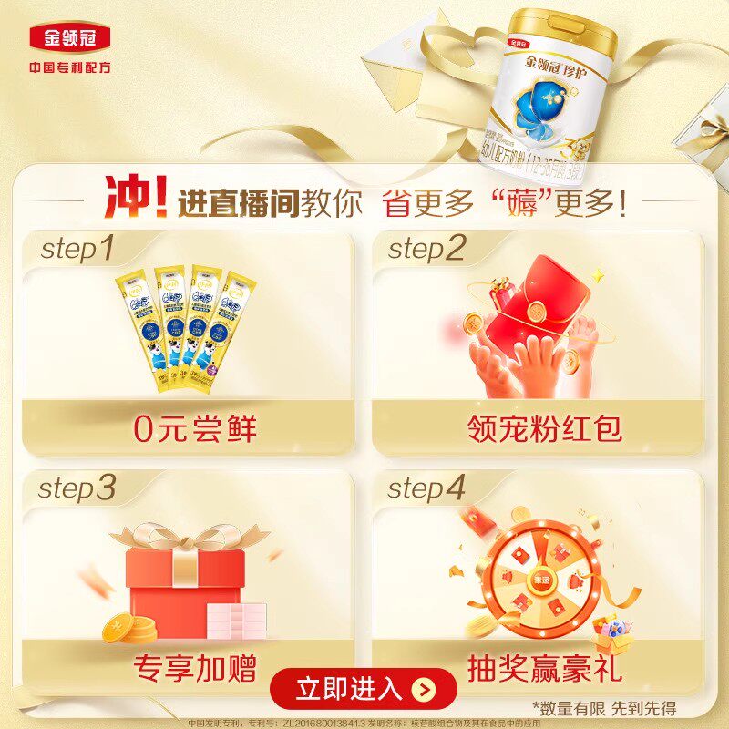  金领冠婴幼儿牛奶粉