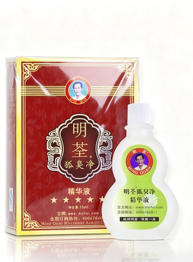 遗传持久狐臭腋臭浓缩液