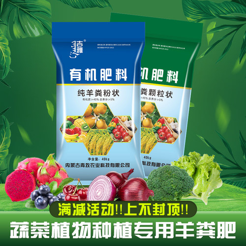内蒙古纯羊粪发酵有机肥花卉蔬菜果树石斛盆栽通用颗粒肥料包邮 - 图1