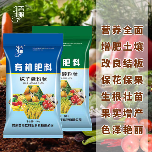 内蒙古纯羊粪发酵有机肥花卉蔬菜果树石斛盆栽通用颗粒肥料包邮 - 图2