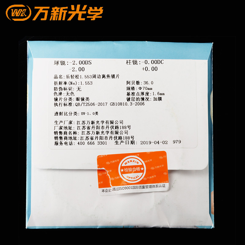 大视野眼镜专营店万新 乐轻松 1.56周边离焦近视眼镜片1.61全焦环焦防控儿童眼镜片3