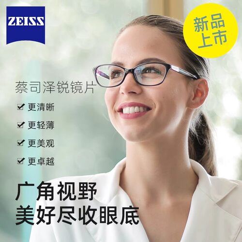 蔡司泽锐镜片近视防蓝光Plus1.60钻立方铂金膜1.67防蓝光网上配镜 - 图1