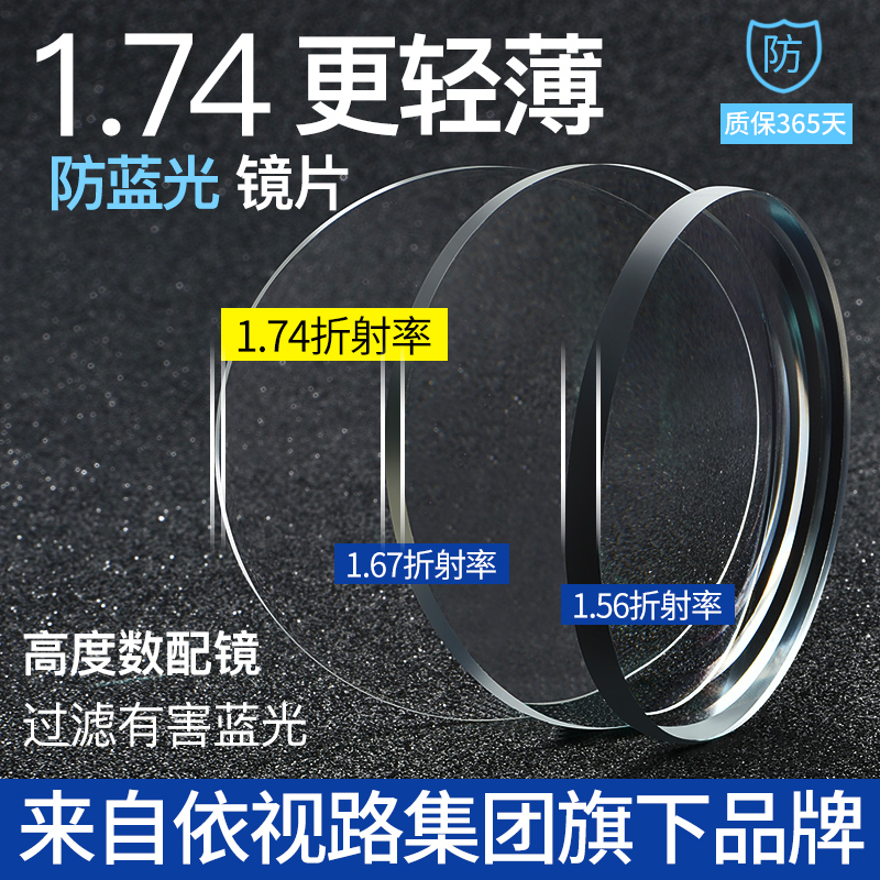 大视野眼镜专营店万新镜片1.74超薄高度近视眼镜防蓝光非球面配镜1.67眼镜片实体店0