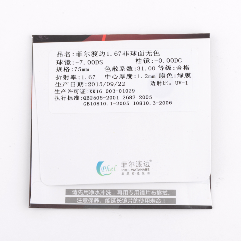 大视野眼镜专营店菲尔渡边 1.67进口非球面 树脂 翡翠绿膜  近视眼镜片 一副3