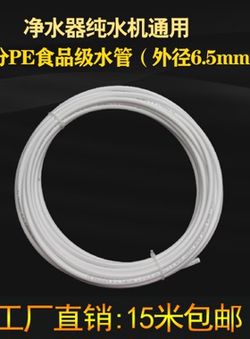 pe管净水器通用RO纯水机2分管