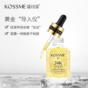 KOSSME/蔻诗弥24k黄金精华液修护紧致原液补水保湿面部精华女正品