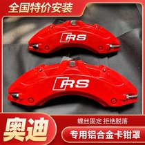 Audi special card pliers cover A3 A4l A5 A6L Q3 Q3 Q5L Q5L modified aluminum alloy brake caliper shell sleeve