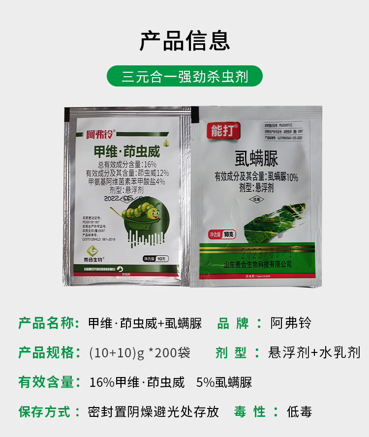 甲维茚虫威虱螨脲茚虫葳小菜蛾稻纵卷叶螟抗性鳞翅目肉虫杀虫剂 - 图2