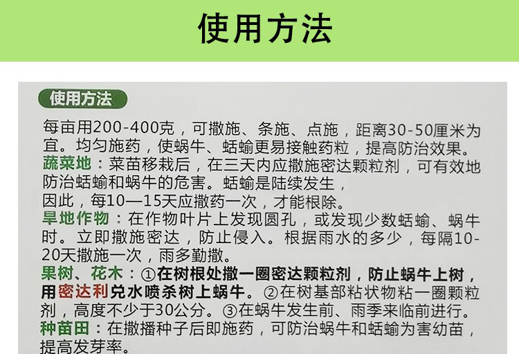 密达6%四聚乙醛 棉花菜地福寿螺蜗牛常用药鼻涕虫软体动物杀虫剂 - 图0