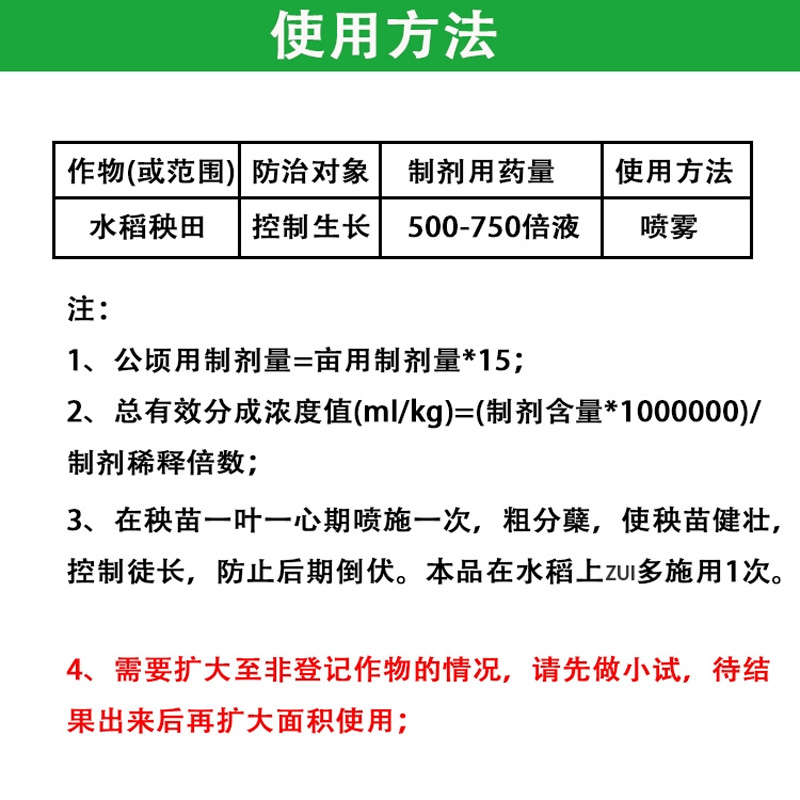 国光多效唑挫控徒长控旺矮化水稻矮壮素多效挫植物生长调节剂 - 图1