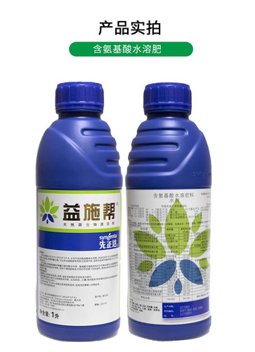 益施帮 先正达含氨基酸水溶肥蔬菜花卉肥料叶面肥水溶肥 - 图3