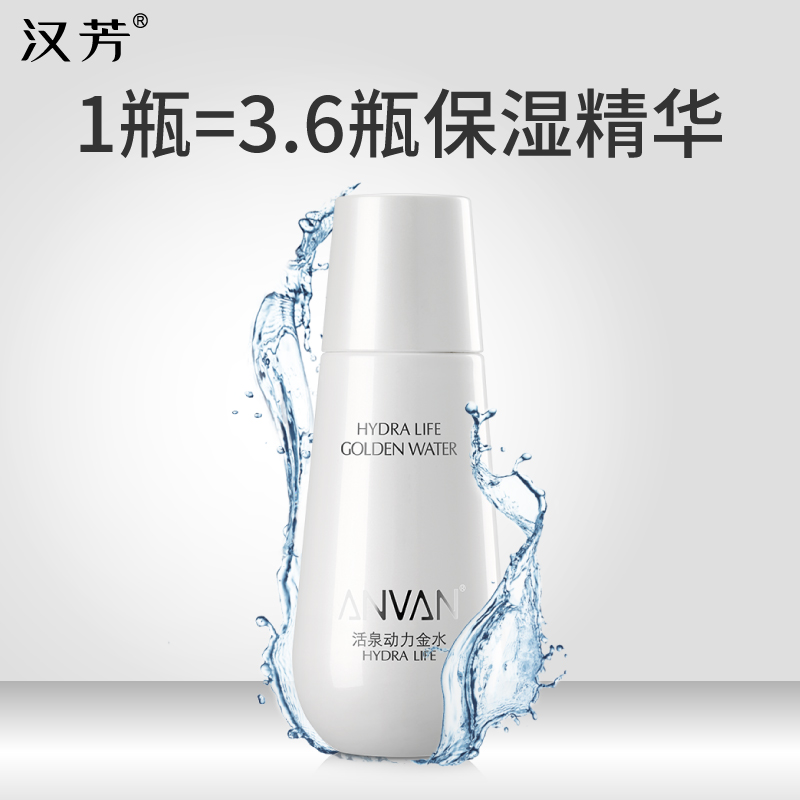 汉芳 活泉动力金水110g 补水保湿 面部精华爽肤水