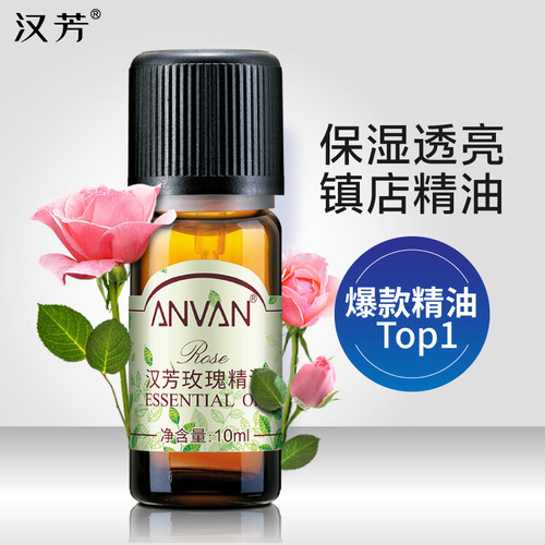 汉芳 玫瑰精油10ml 补水保湿护肤香薰 面部按摩精油 植物萃取 - 图3