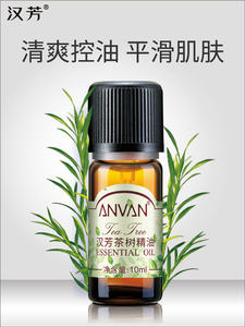 汉芳 茶树精油10ml 粉刺肌肤 面部按摩泡澡