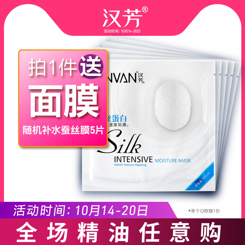 汉芳檀香10ml补水保湿紧致面部精油 汉芳单方精油