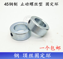 Fixed ring limit standard stop screw mercerized bearing carbon steel spacer ring thrust ring locking retaining ring bush throat hoop