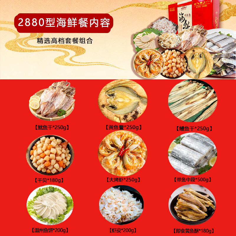 温州海鲜大礼包干货年货海产品组合商务送礼大烤虾干贝组合礼盒装,淘宝优惠券,粉丝福利购,淘宝优惠卷