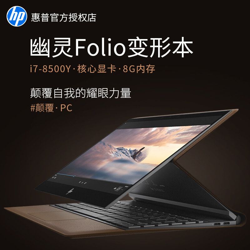 HP/惠普幽灵SPECTRE X360 15-DF0011TX 翻转4K触摸屏笔记本电脑 - 图0