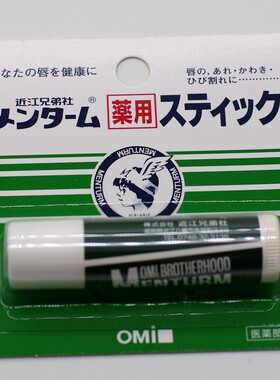 近江兄弟日本薄荷保湿润唇膏包邮