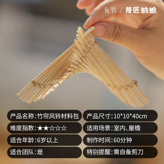 篾匠姑娘 竹帘风铃竹编DIY材料包非遗高端团建手工暖场庭院手作