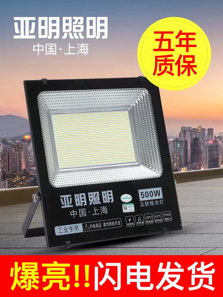 上海亚明led投光灯户外防水100W400W工地照明灯院子IP66超亮射灯 - 图0