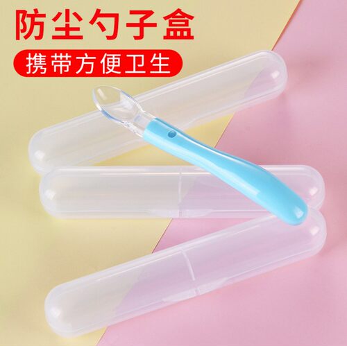 婴儿勺子收纳盒 高透PP塑料盒 硅胶勺子 单个装勺子包装盒 - 图0