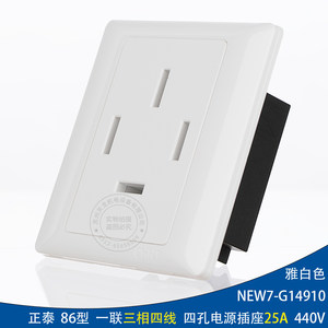 正泰 86型 三相四线插座25A 大功率电器设备插座NEW7-G14910 四孔