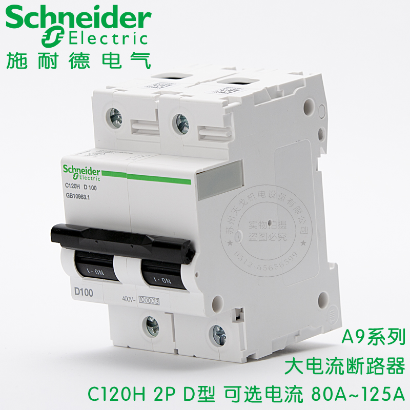 正品 施耐德大电流断路器 C120H 2P D80A D100A D125A 空气开关 - 图1