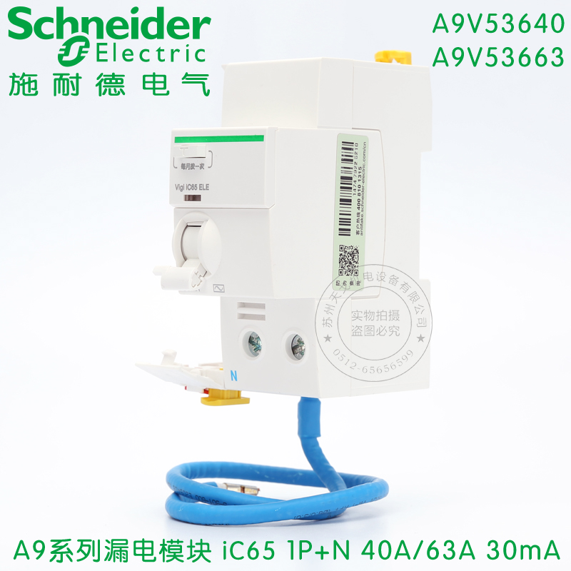 施耐德漏电保护开关1P 30mA ELE电子式漏电模块A9V53640/A9V53663