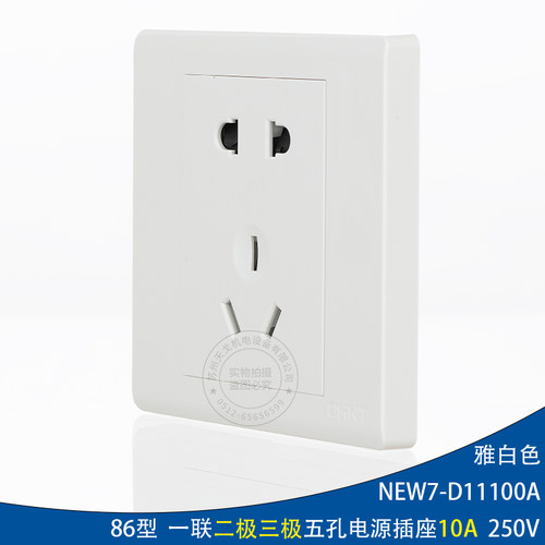 正泰86型 二三极插 五孔插座 NEW7-D11100A五孔插座电源 5孔10A - 图0