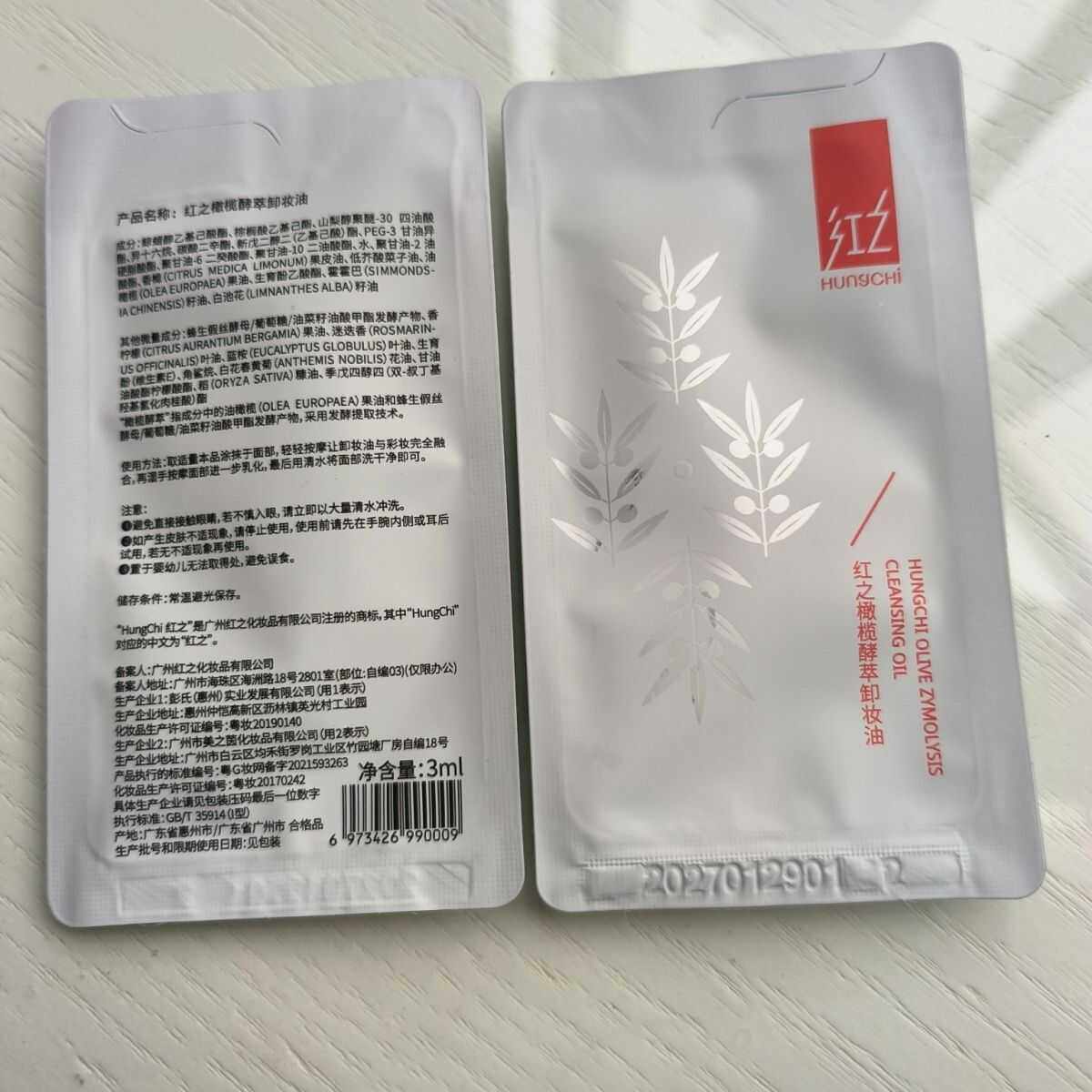 红之卸妆油小样3ml 水感小蛮腰橄榄酵萃眼唇卸妆油温和不刺激,淘宝优惠券,粉丝福利购,淘宝优惠卷