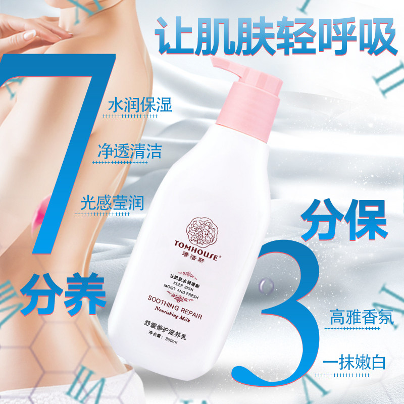 牛奶滋润保湿秋冬男女身体乳液 汤浩斯三妮身体乳/霜