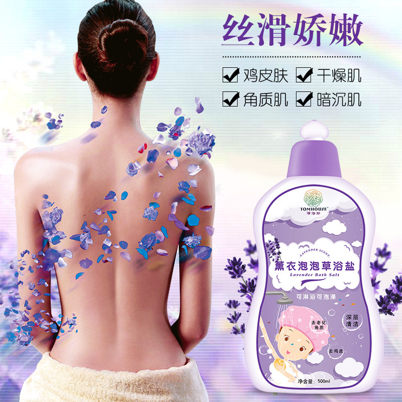 汤浩斯去角质薰衣草沐浴盐 汤浩斯三妮浴盐