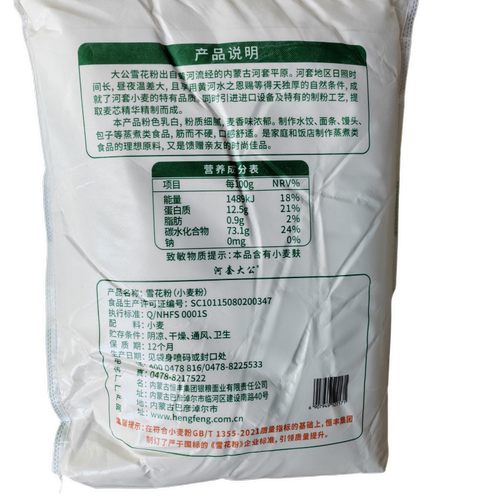大公雪花粉10kg【顺丰】河套高筋麦芯面粉饺子包子通用营养食品 - 图3