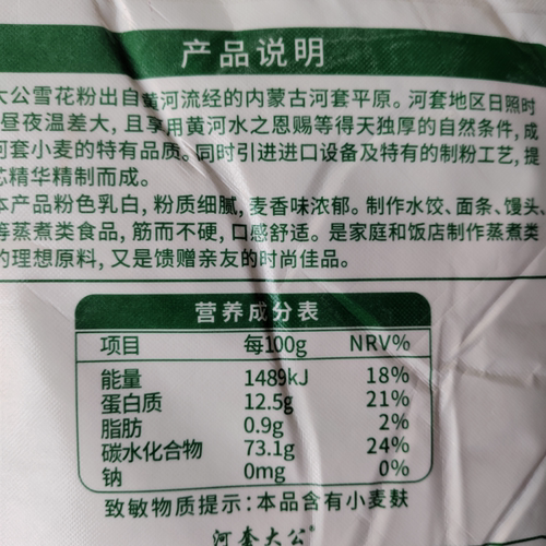 大公雪花粉10kg【顺丰】河套高筋麦芯面粉饺子包子通用营养食品 - 图0