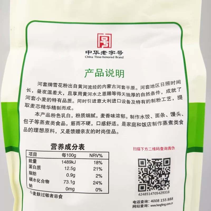 河套雪花粉10kg（2kg*5袋）小包装高筋麦芯面粉整箱特制营养食品 - 图1