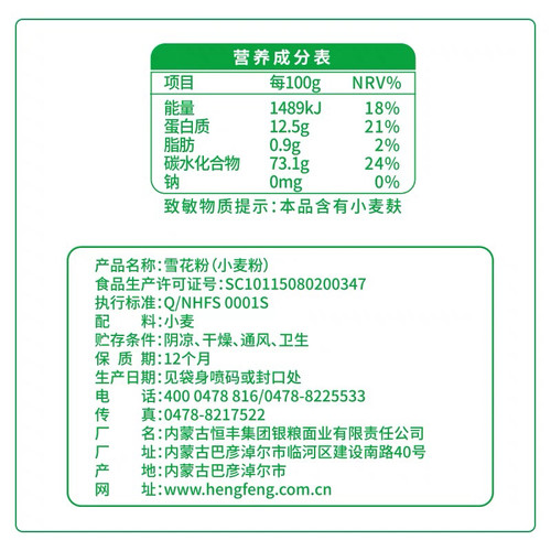 大公雪花粉10kg【顺丰】河套高筋麦芯面粉饺子包子通用营养食品 - 图1