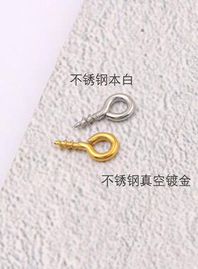不锈钢钛钢9字羊眼螺丝钉diy配件