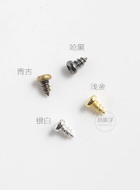 diy手工胸针配件饰品自攻小镙丝