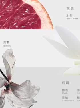 邂逅花果香调持久留香